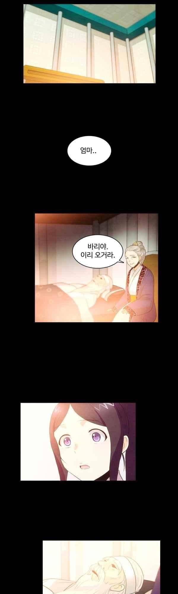 9레벨의 열람요원 66화 16