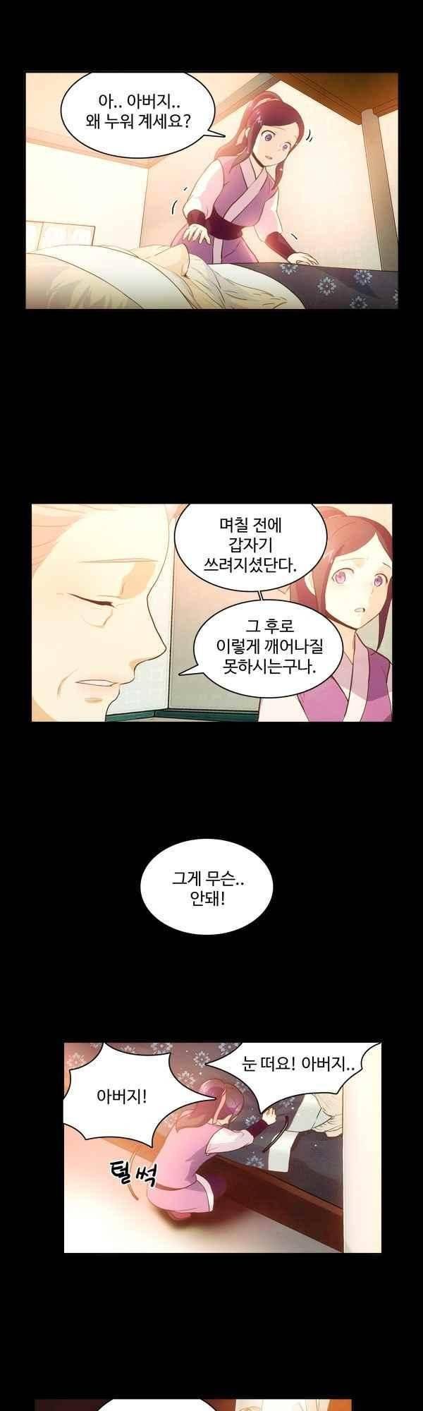 9레벨의 열람요원 66화 17