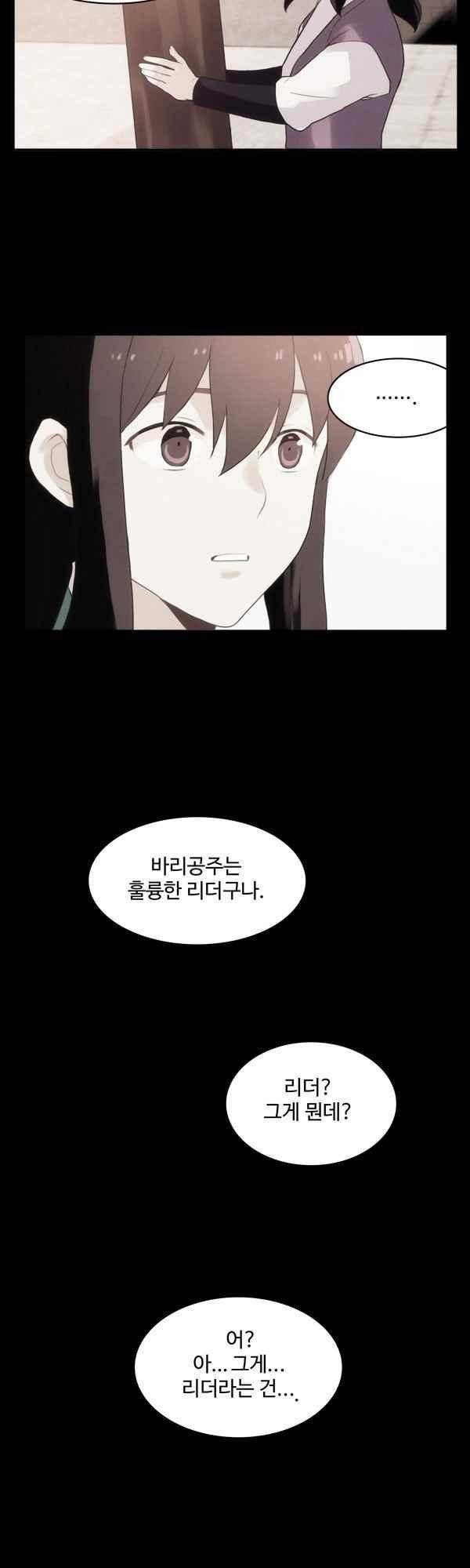 9레벨의 열람요원 76화 2