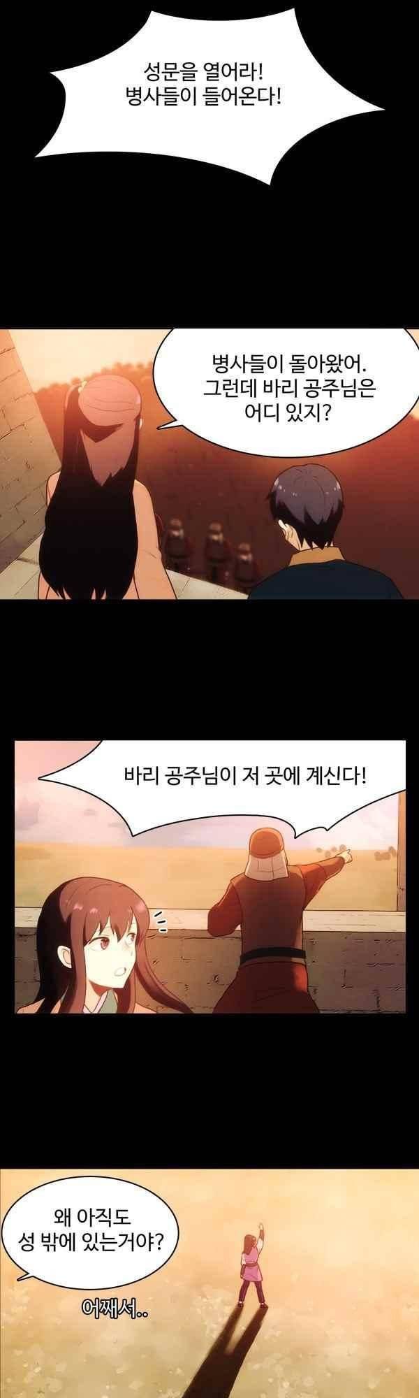 9레벨의 열람요원 76화 4