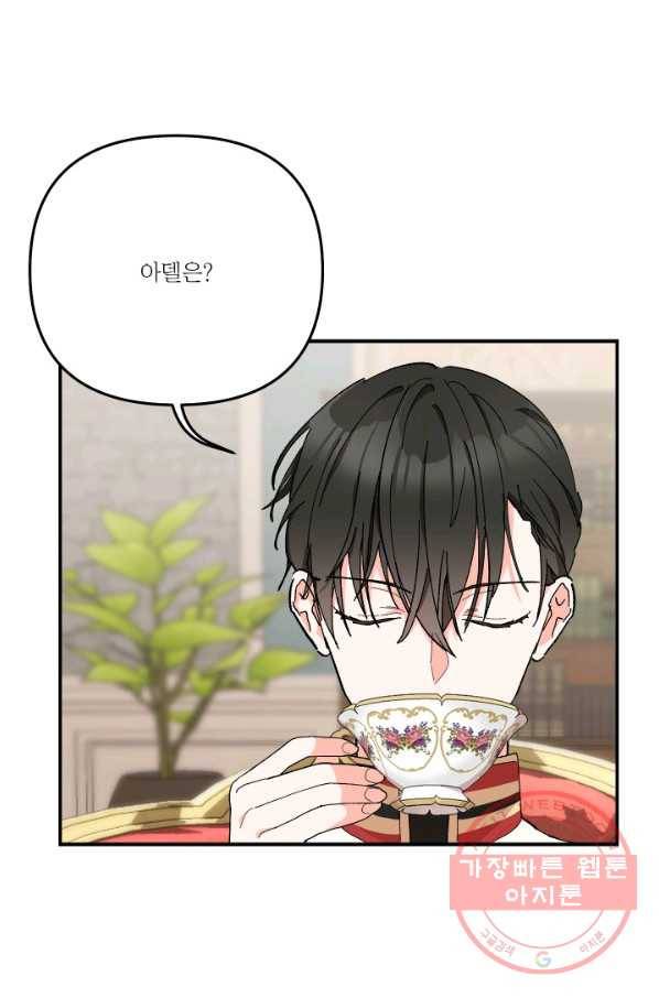 아기 황후님 34화 2