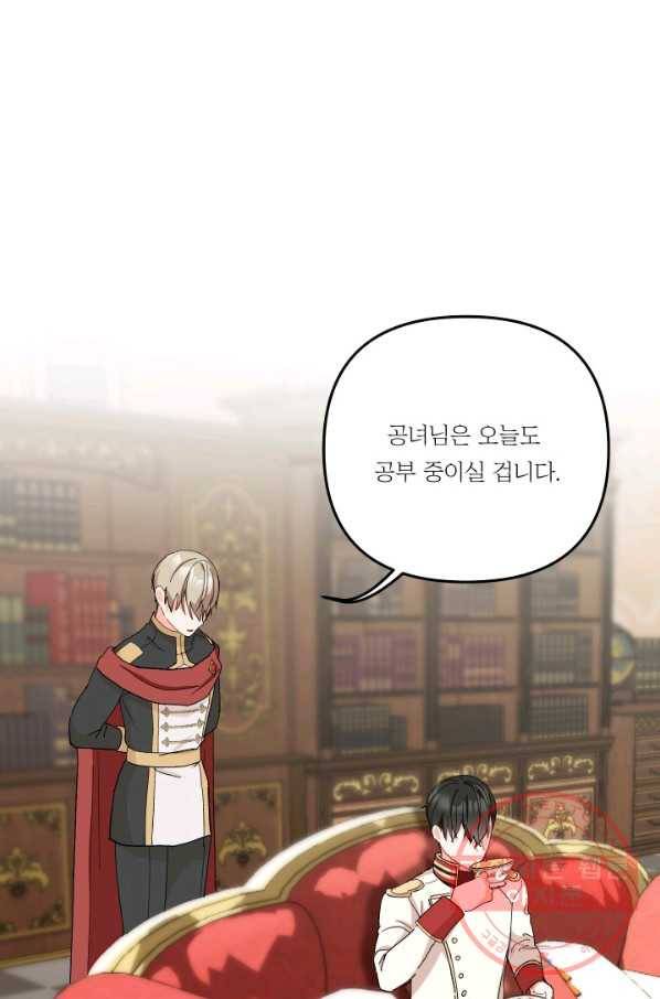 아기 황후님 34화 3