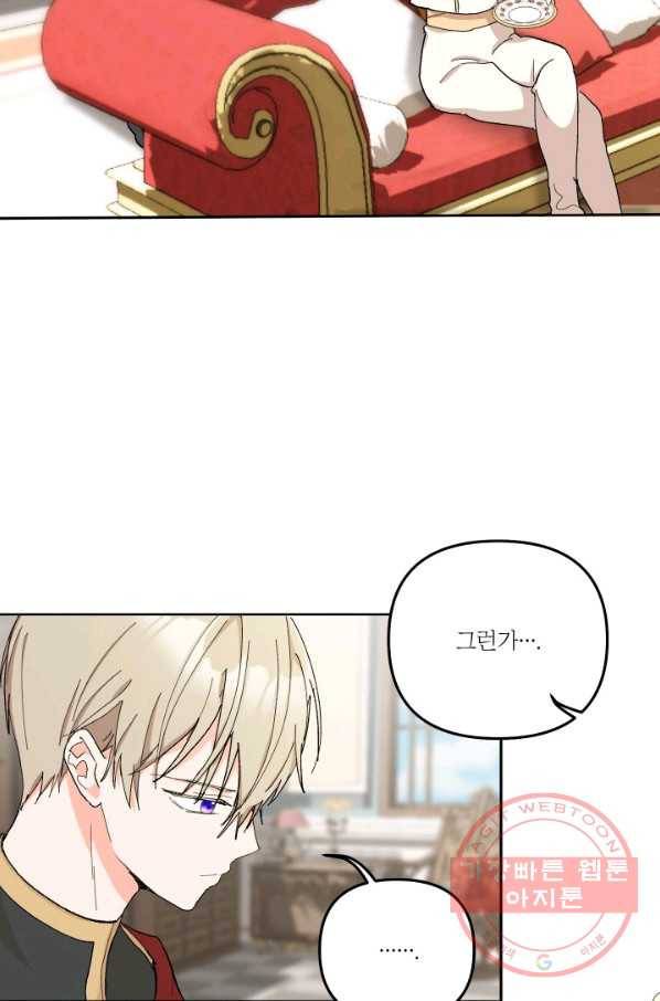 아기 황후님 34화 4