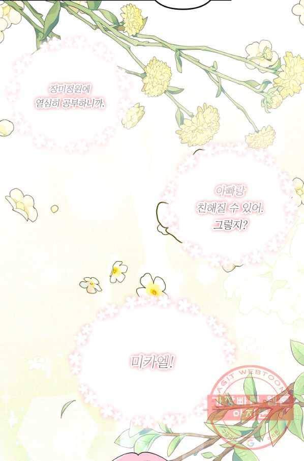 아기 황후님 34화 5