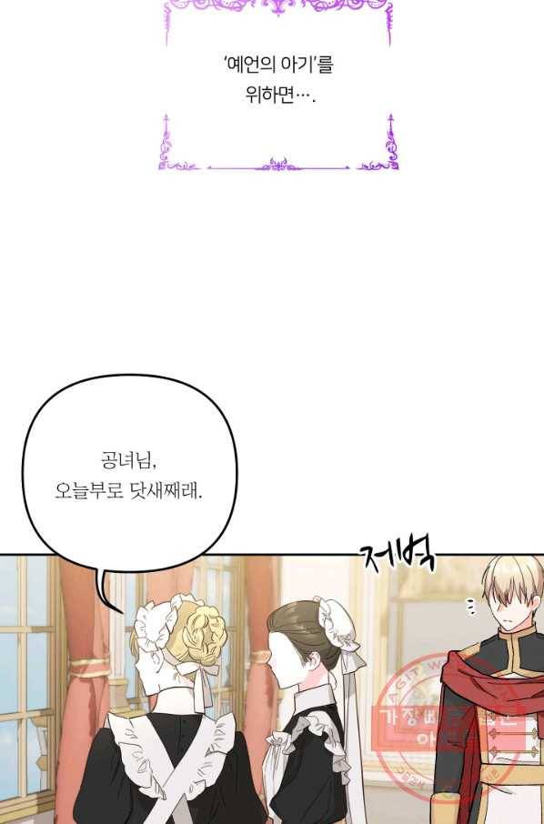 아기 황후님 34화 10