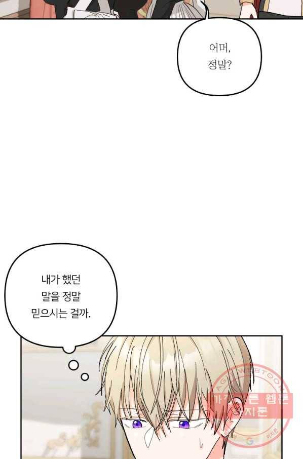 아기 황후님 34화 11