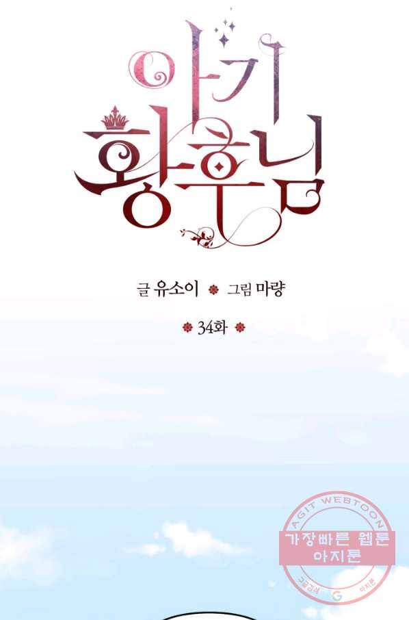 아기 황후님 34화 16