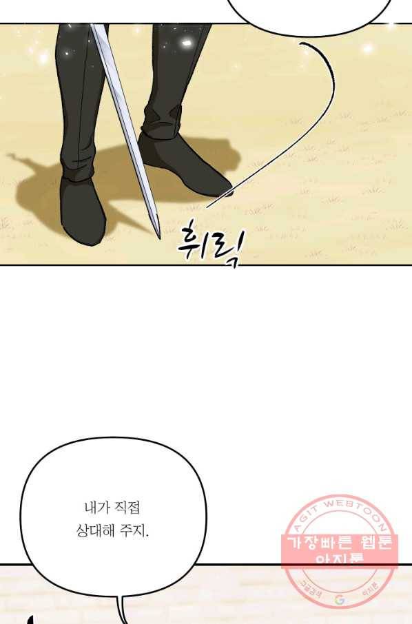 아기 황후님 34화 30