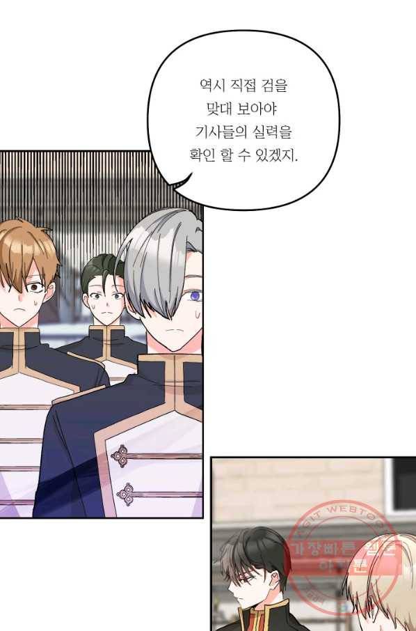 아기 황후님 34화 35