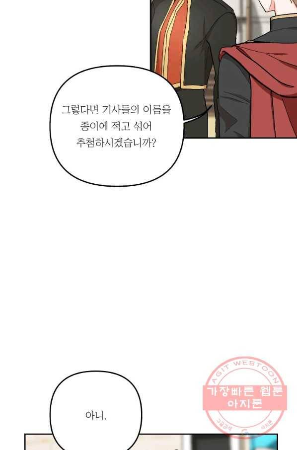 아기 황후님 34화 36