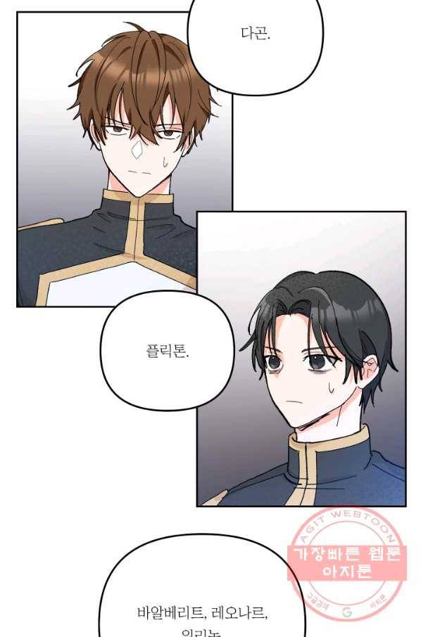 아기 황후님 34화 39