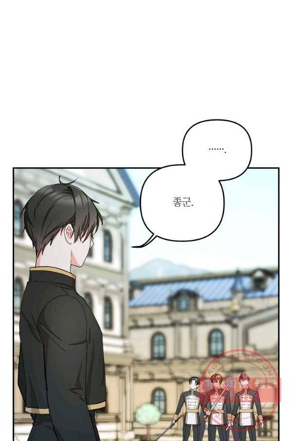 아기 황후님 34화 43