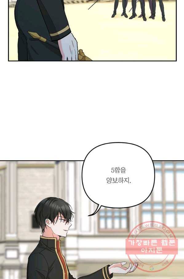 아기 황후님 34화 44