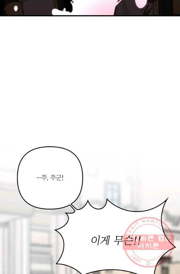아기 황후님 34화 75