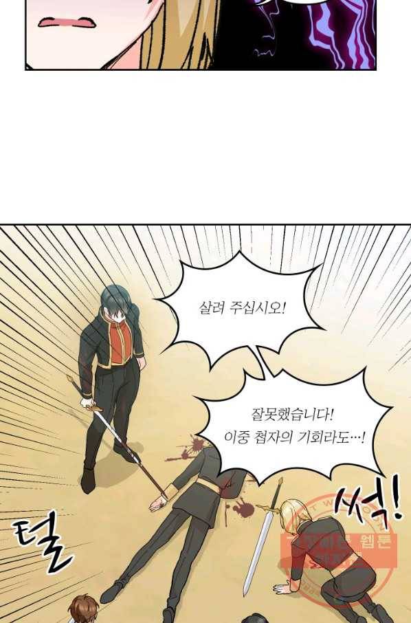 아기 황후님 34화 78