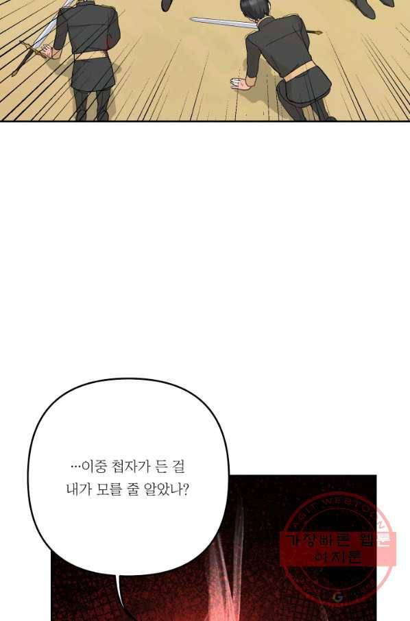 아기 황후님 34화 79
