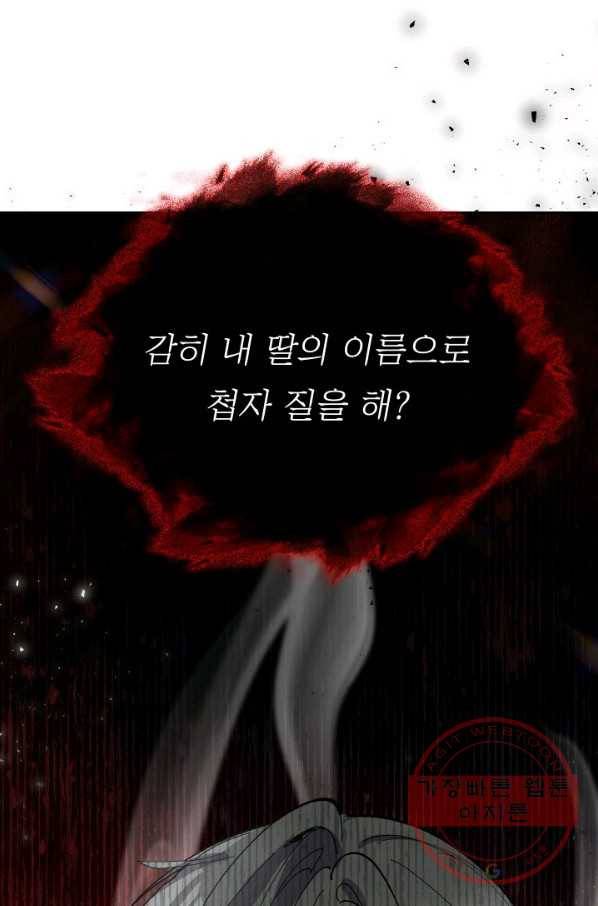 아기 황후님 34화 81