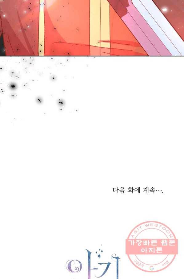 아기 황후님 34화 83