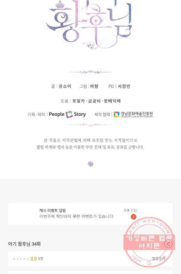 아기 황후님 34화 84