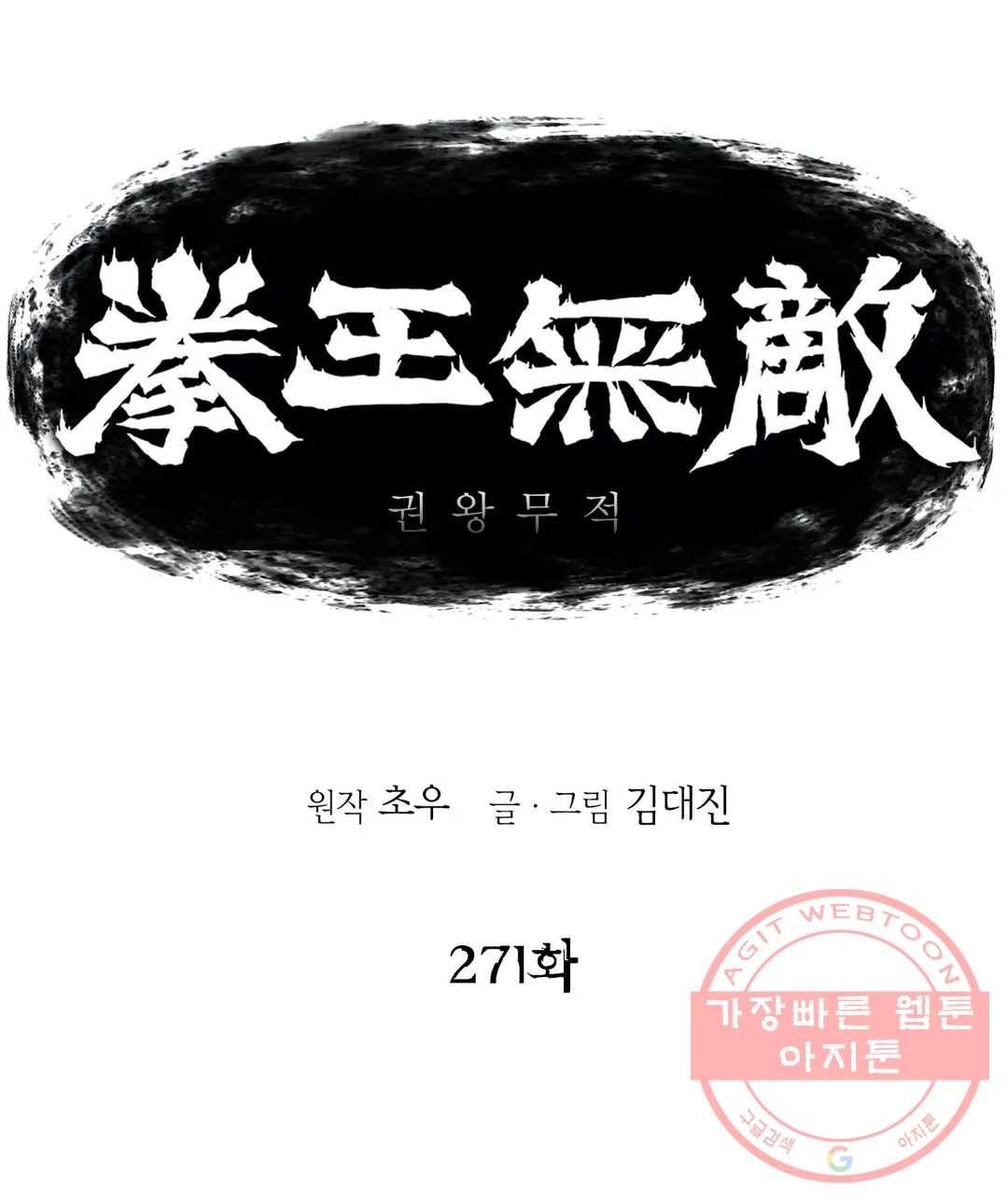 권왕무적 271화 1
