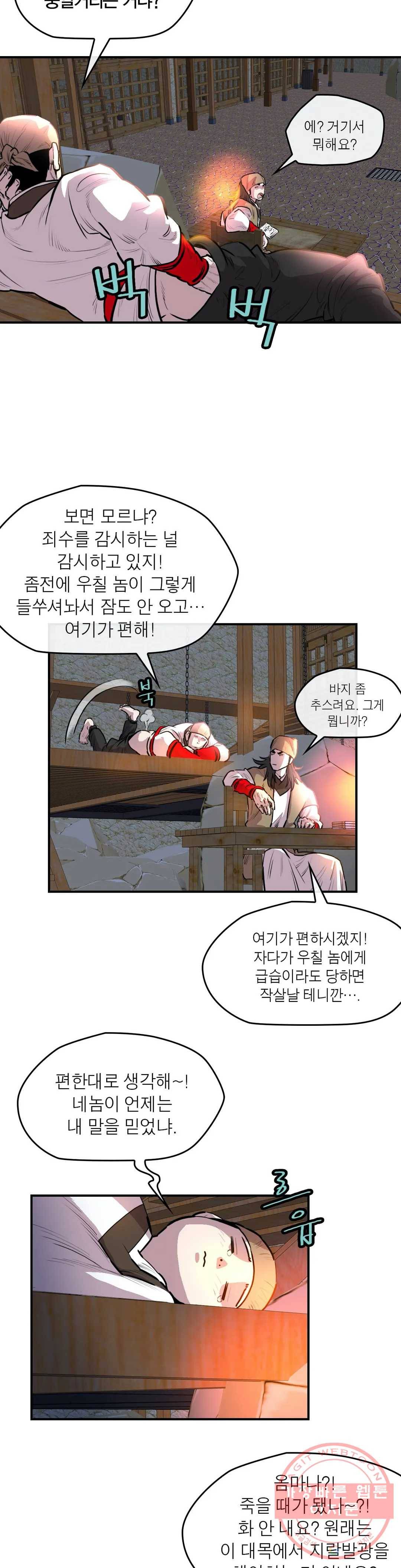 권왕무적 271화 3