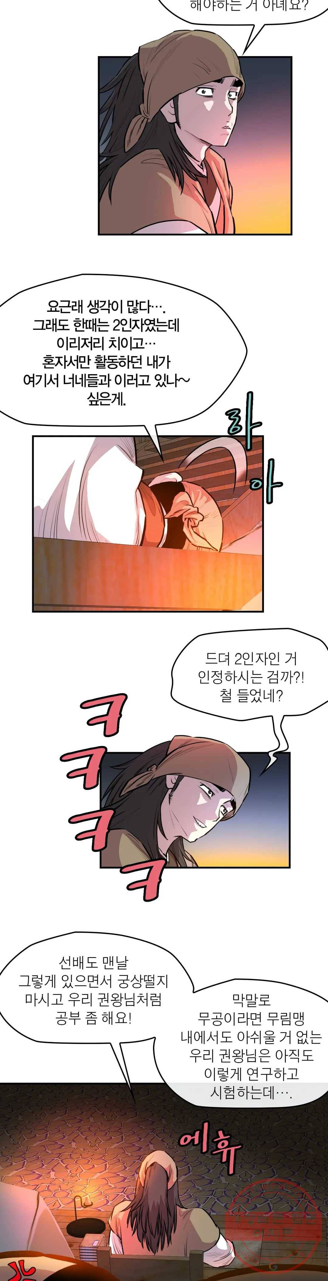 권왕무적 271화 4
