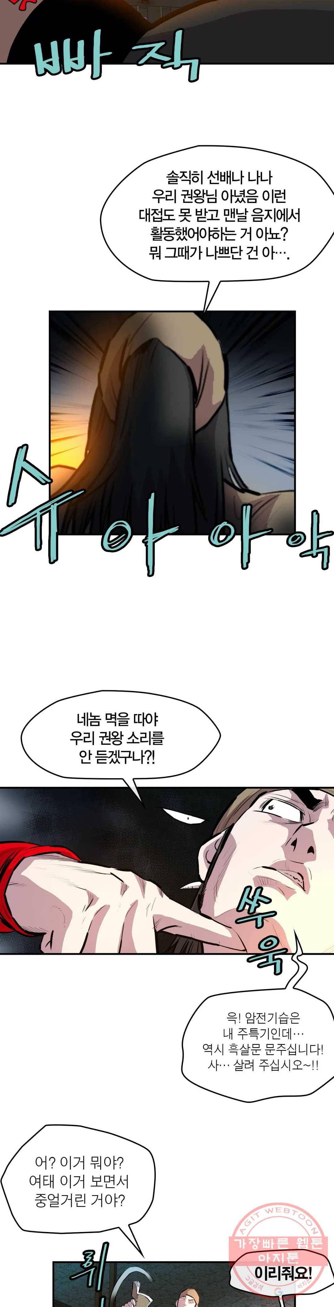 권왕무적 271화 5