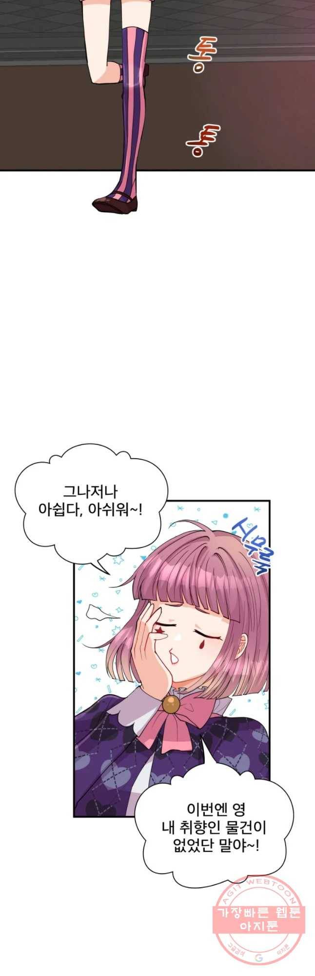로엘린은 미래를 걷는다 14화 2