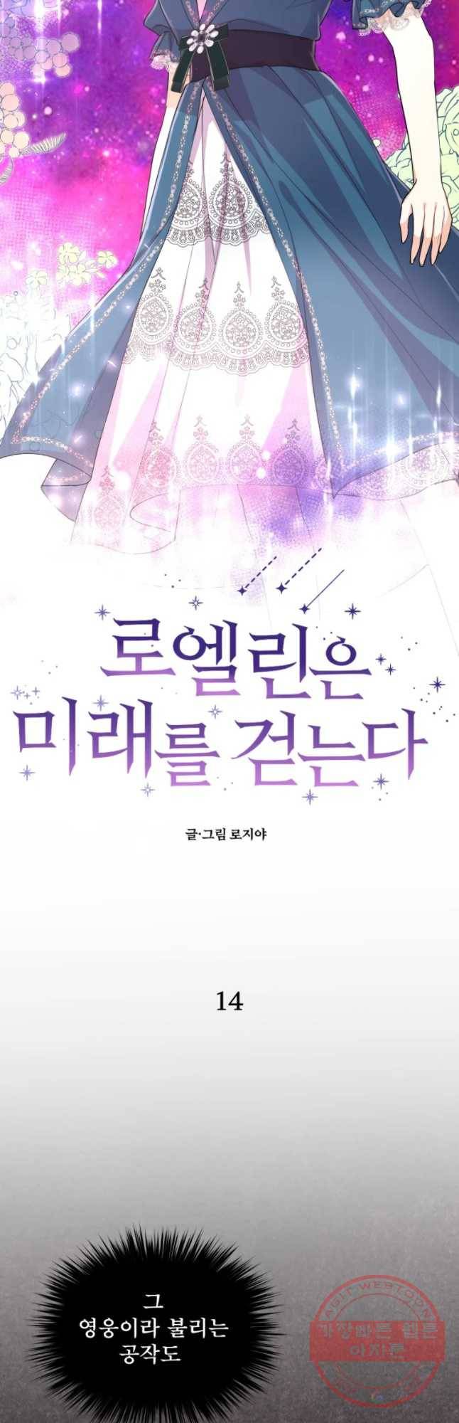 로엘린은 미래를 걷는다 14화 9
