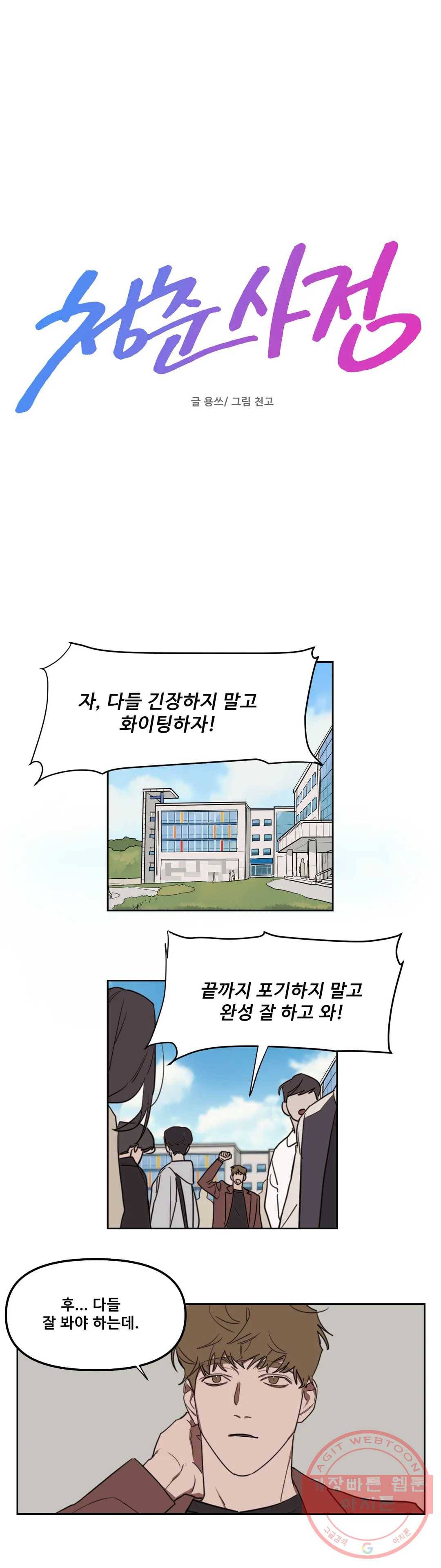 청춘사정 31화 2부 1화 4