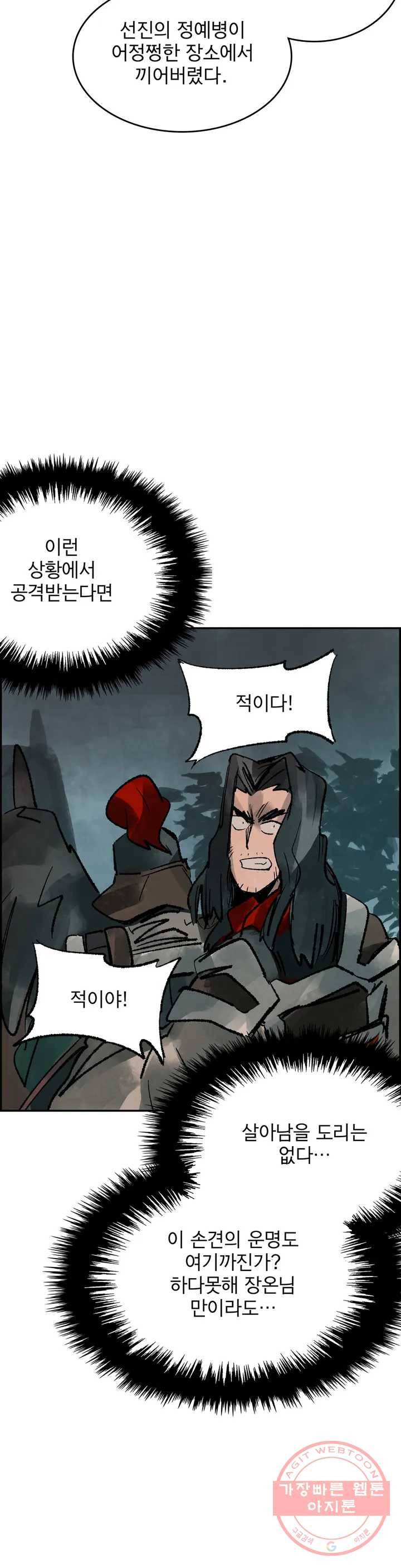 삼국지 가후전 R 22화 3