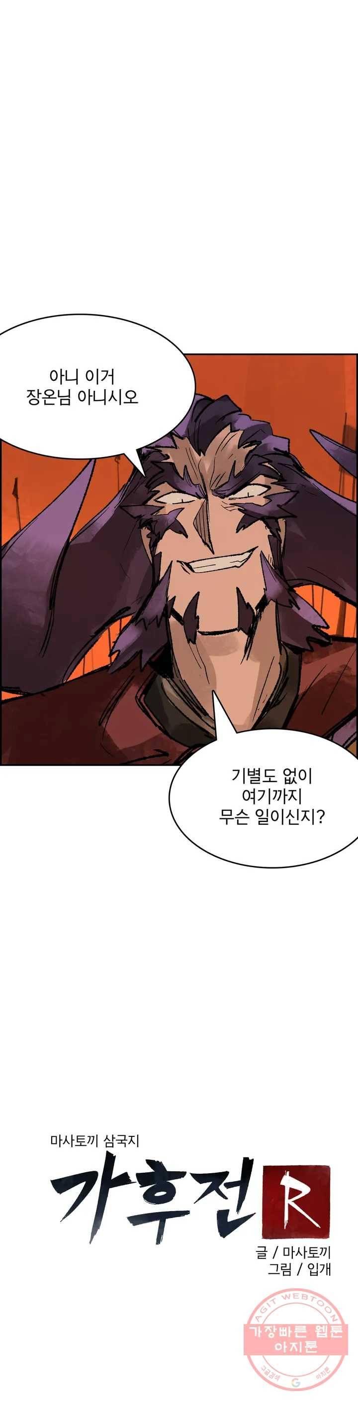 삼국지 가후전 R 22화 6