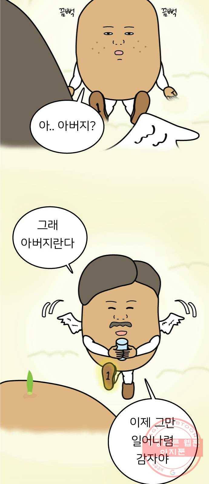 감자마을 43화 3