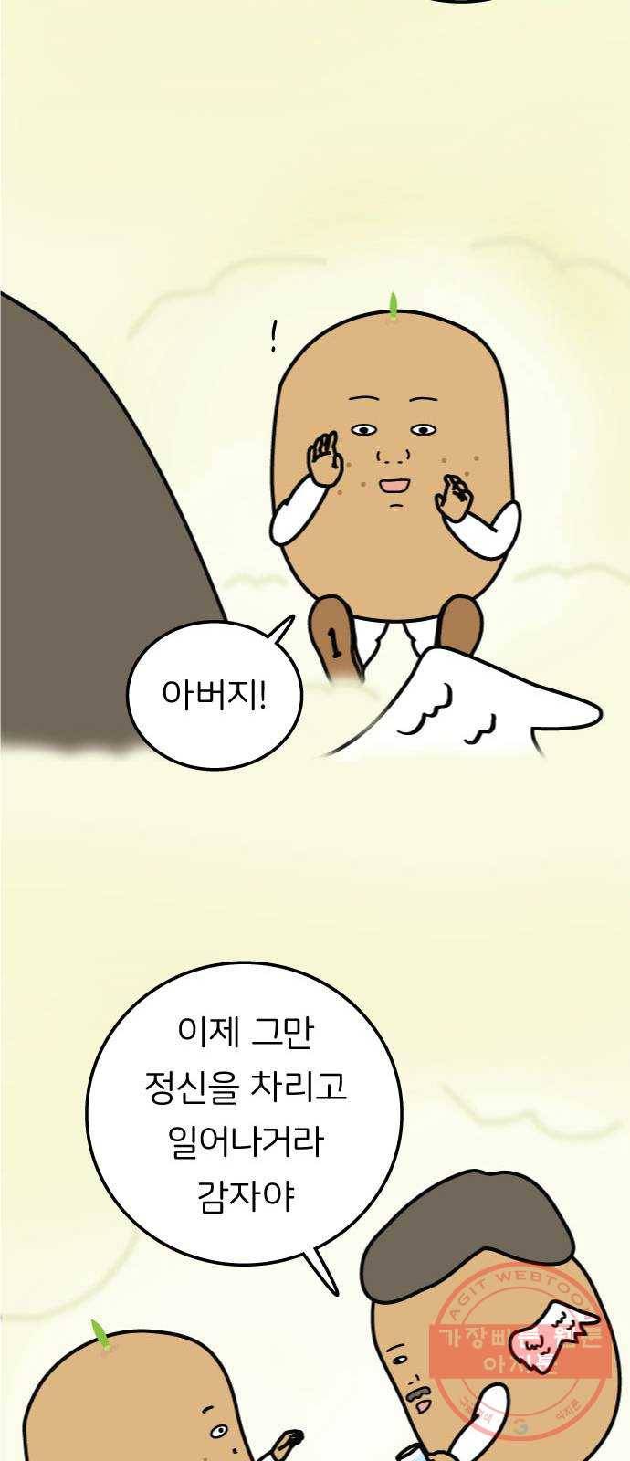 감자마을 43화 4