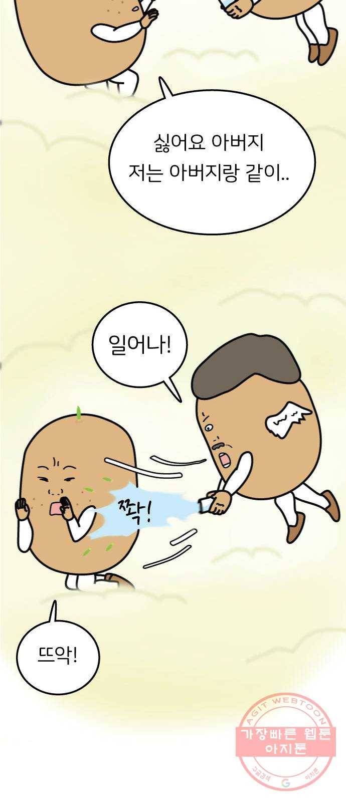 감자마을 43화 5