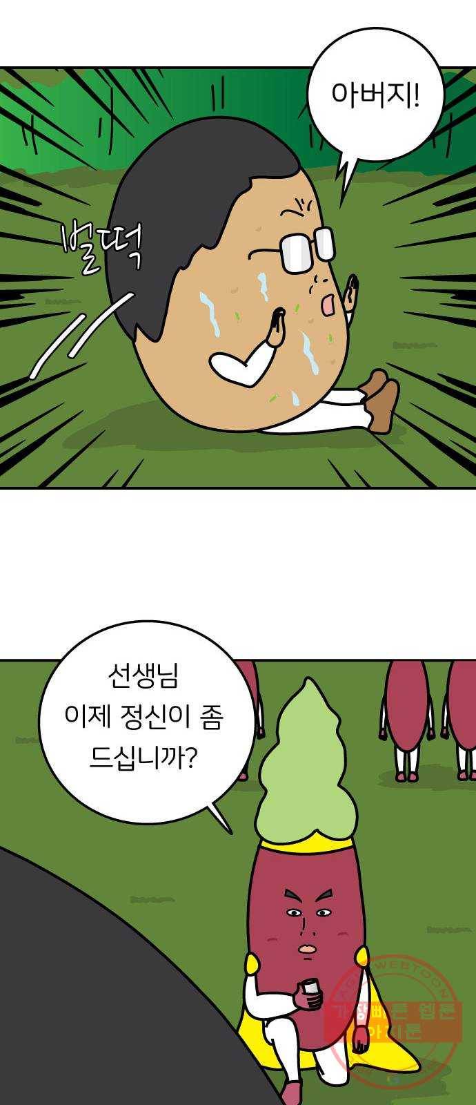 감자마을 43화 6