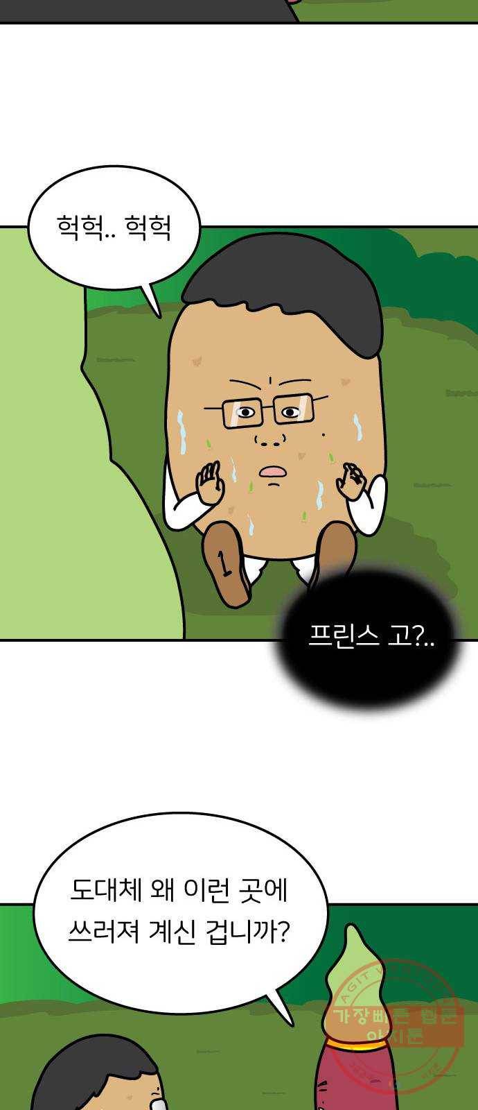 감자마을 43화 7