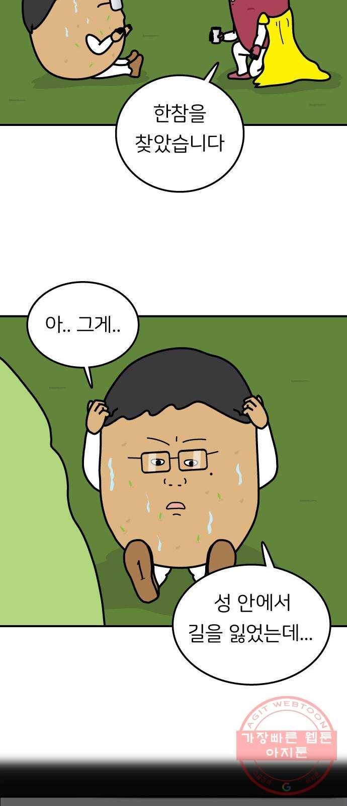 감자마을 43화 8