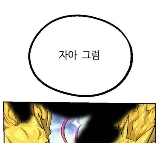 가슴털 로망스 121화 2