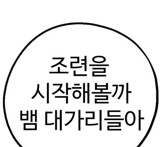 가슴털 로망스 121화 4