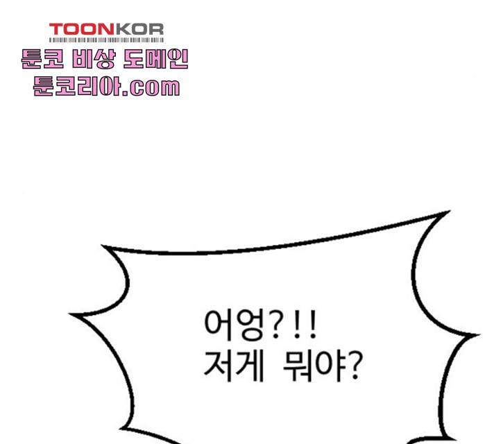 가슴털 로망스 121화 25
