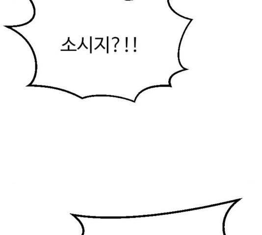 가슴털 로망스 121화 27