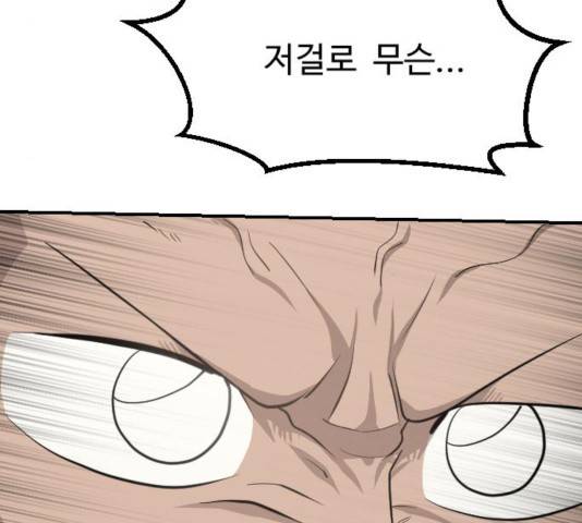 가슴털 로망스 121화 28