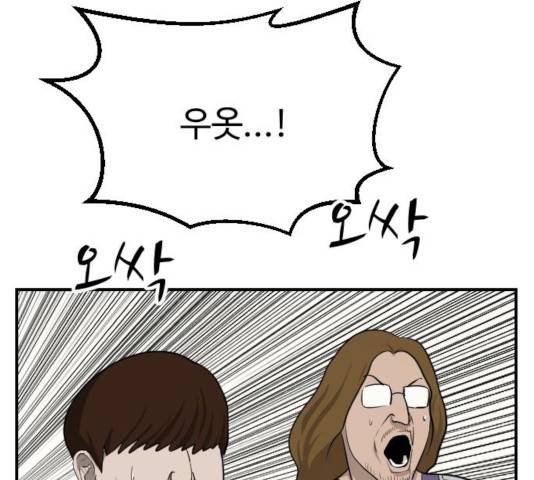 가슴털 로망스 121화 44