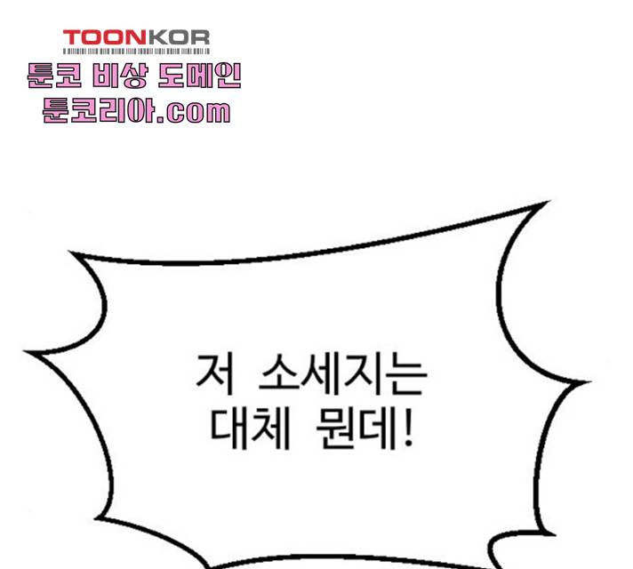 가슴털 로망스 121화 53