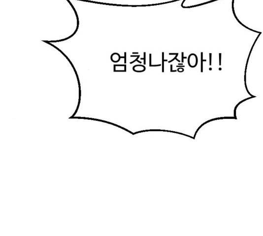 가슴털 로망스 121화 56
