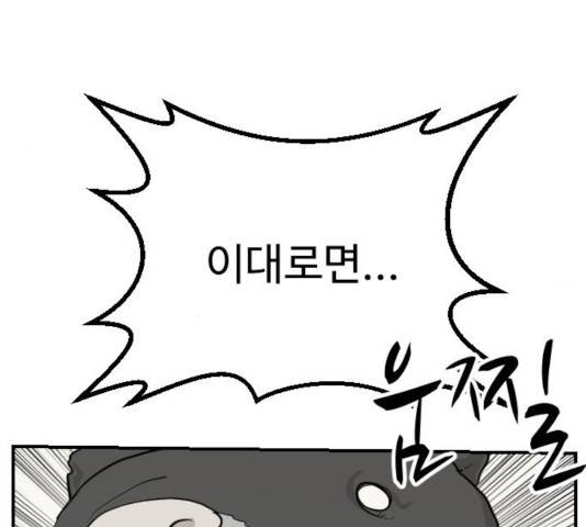 가슴털 로망스 121화 57