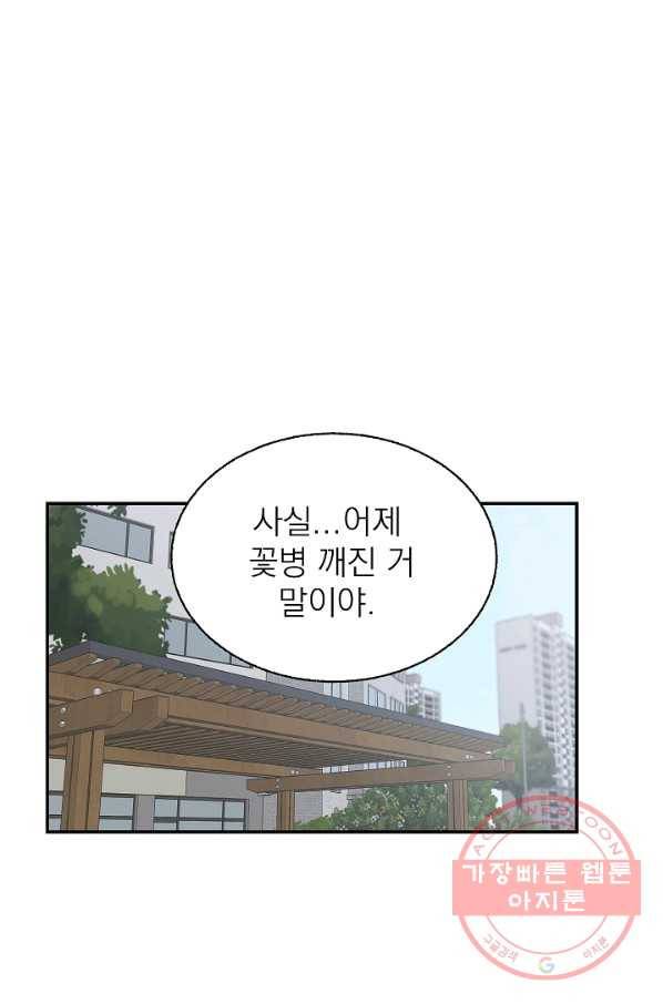 가깝고도 먼 41화 1