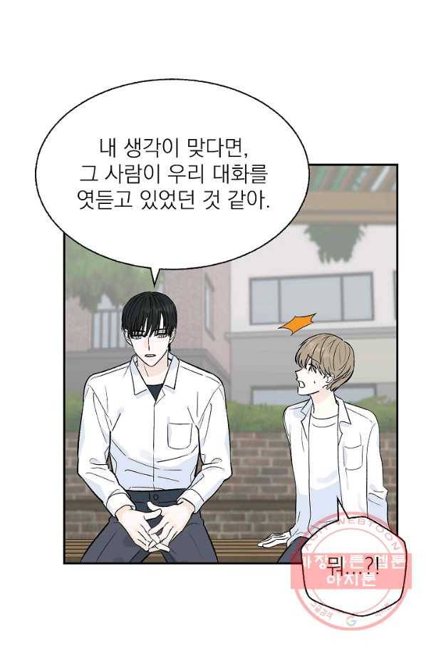 가깝고도 먼 41화 2