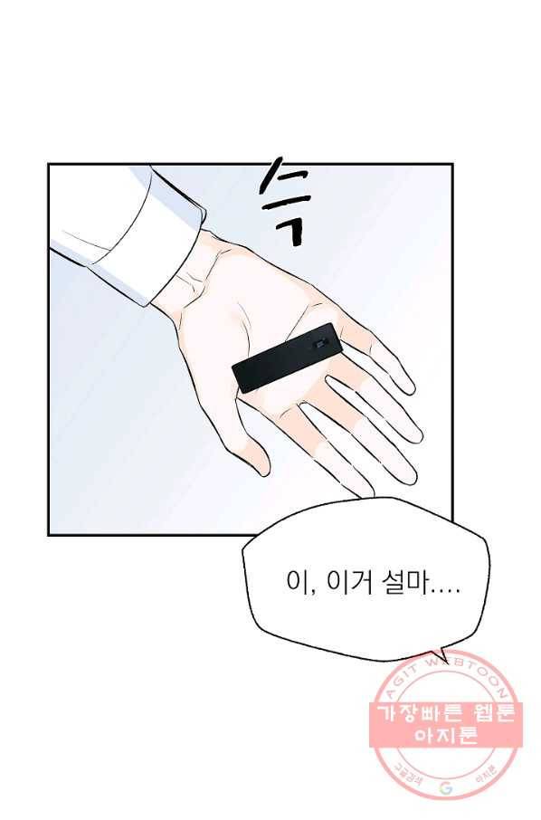 가깝고도 먼 41화 3